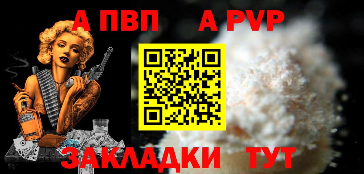 Ачинск  Alpha PVP Crystall  APVP мука  Вход с VPN  APVP СК КРИС 