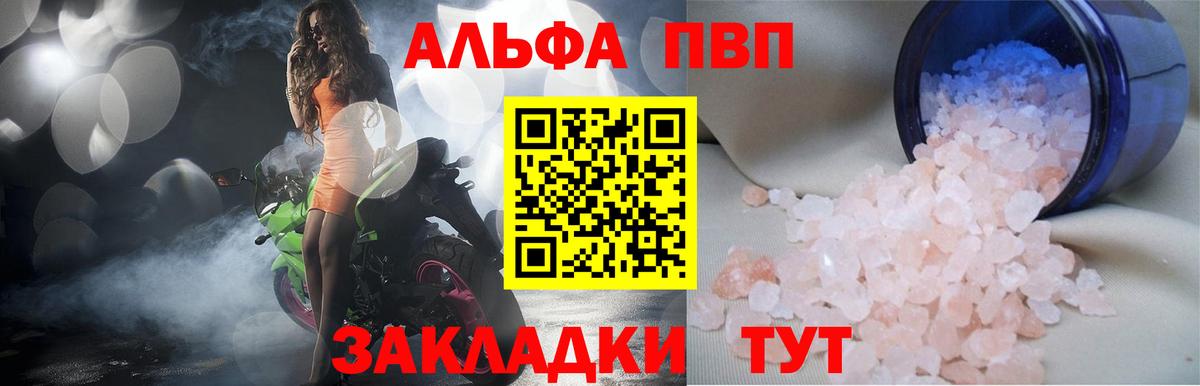 A-PVP VHQ Ачинск