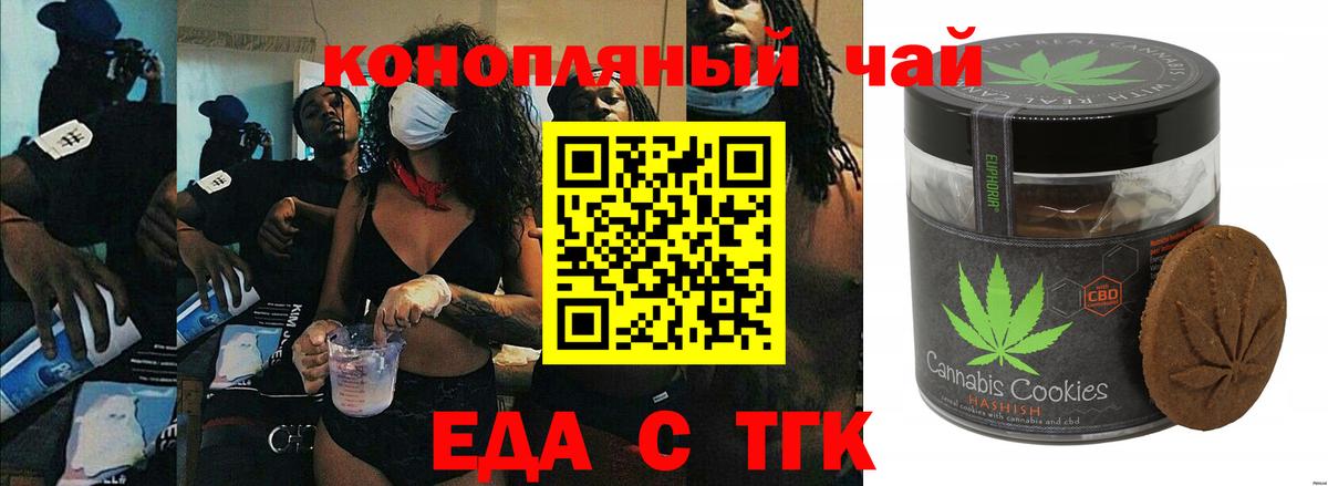 Ачинск  Cannafood марихуана  Вход с VPN 