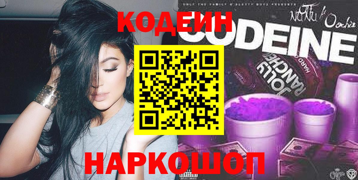 Codein Purple Drank Ачинск