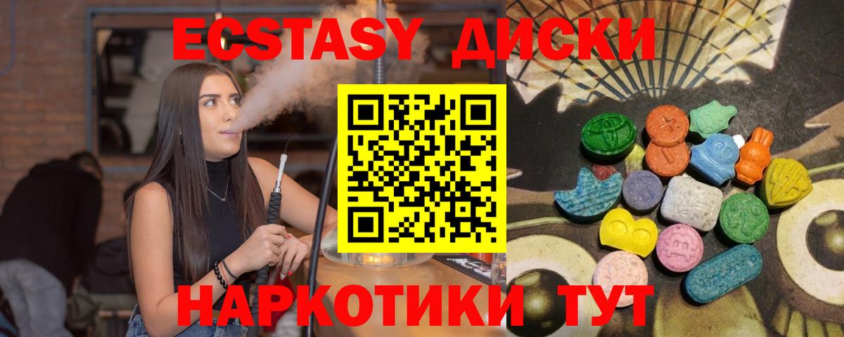 Ecstasy таблы Ачинск