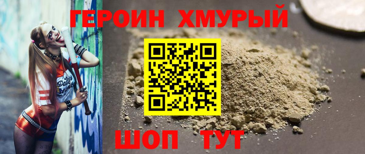 ГЕРОИН  Героин белый  Вход с VPN  Ачинск 