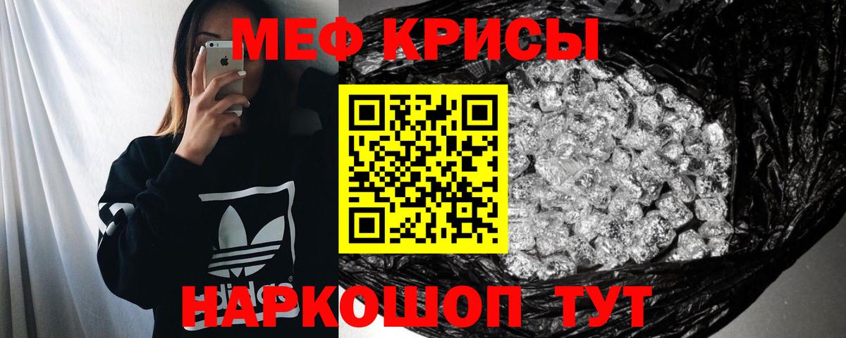 МЕФ кристаллы  МЕФ мяу мяу  МЯУ-МЯУ  Ачинск  Вход с VPN 