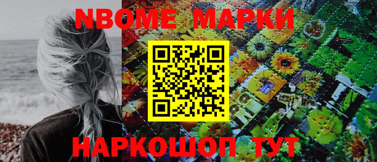 Ачинск  Марки 25I-NBOMe  Наркотические марки 1,8мг  Вход с VPN  Наркотические марки 1,8мг 